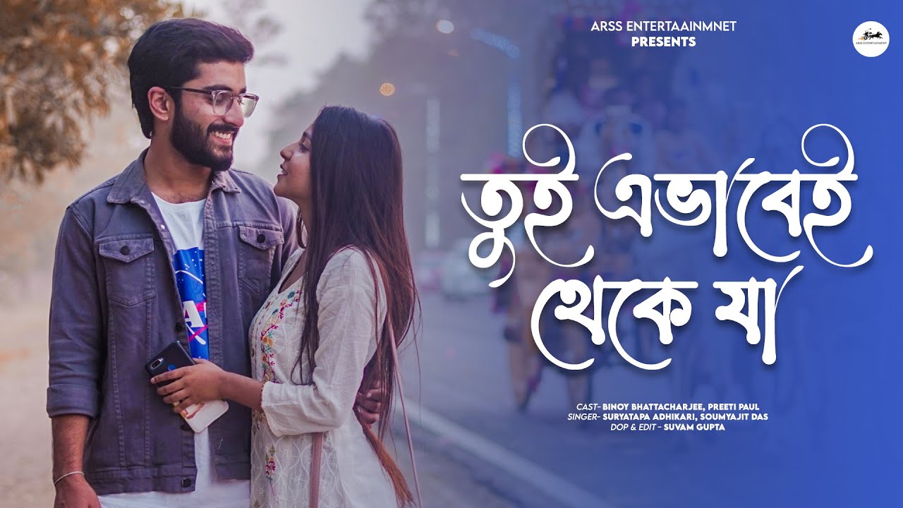 Tui Evabei Theke Ja | Binoy | Preeti | Suryatapa | Soumyajit Das | Suvam | Raunak |  DJ