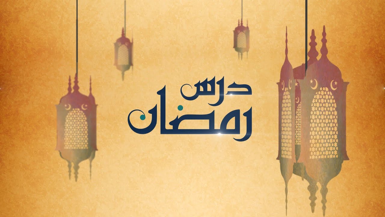 Dars-e-Ramadan | Importance & Blessings of Taraweeh prayer