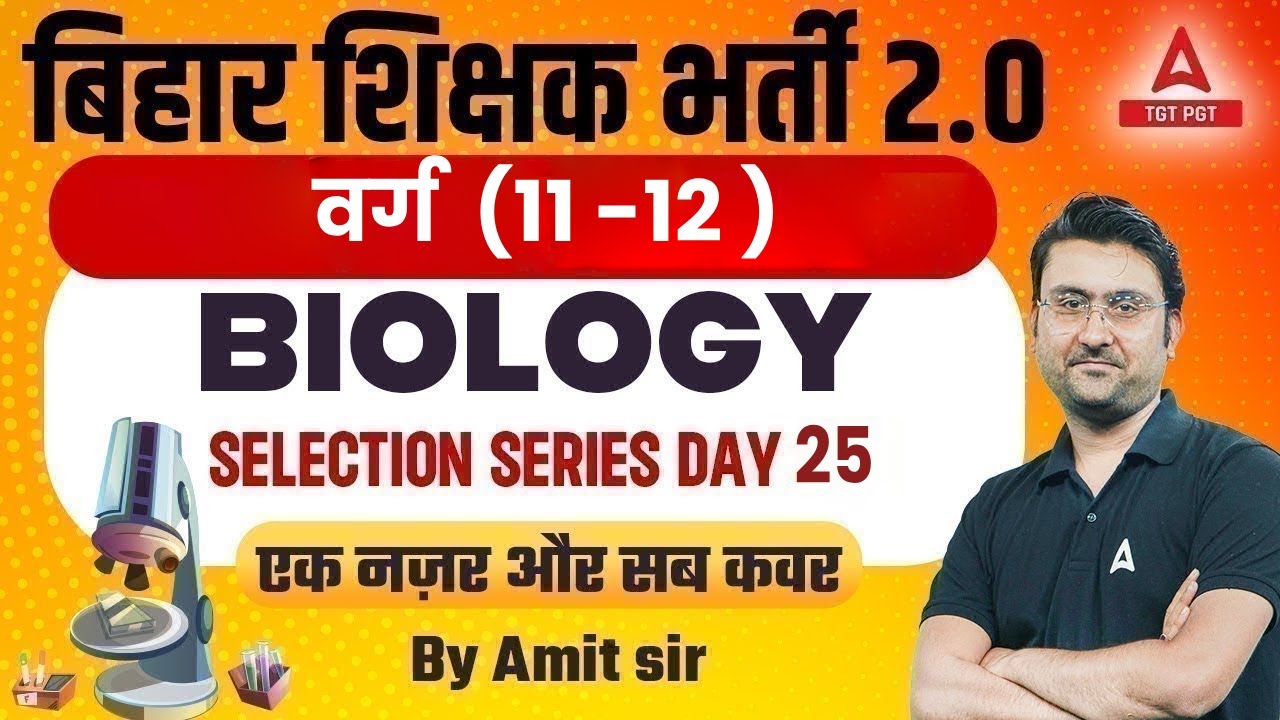 BPSC Teacher Biology Classes #25 | Biology For BPSC Teacher Exam 2023