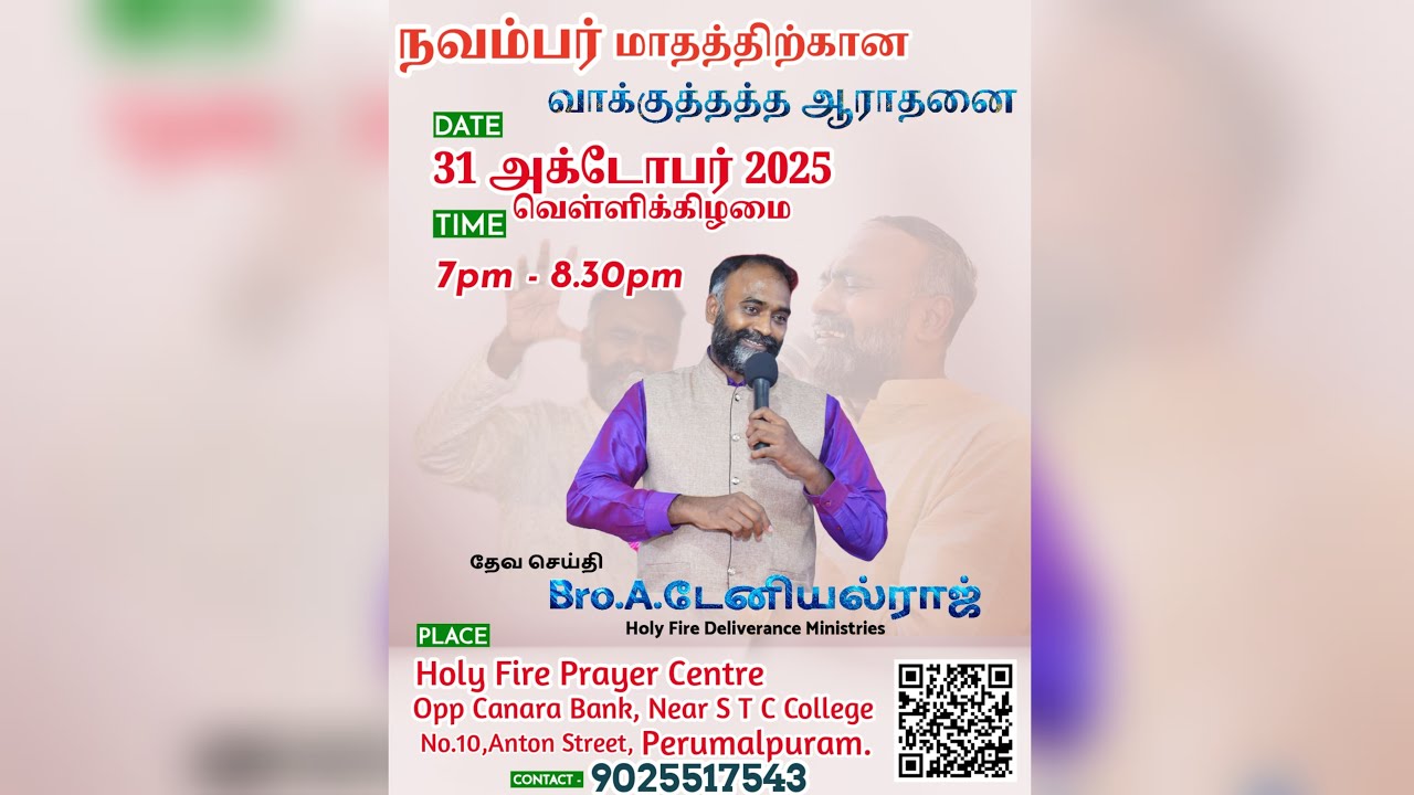 The Promised Word Worship November Month/Online Offering  9025517543 (Gpay, PhonePay, PayTm)