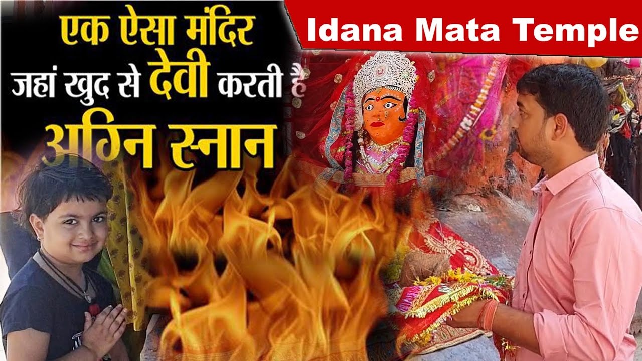 IDANA MATA TEMPLE || ईडाणा माता की असली सच्चाई ,वैज्ञानिक भी हैरान || janta ki aawaz