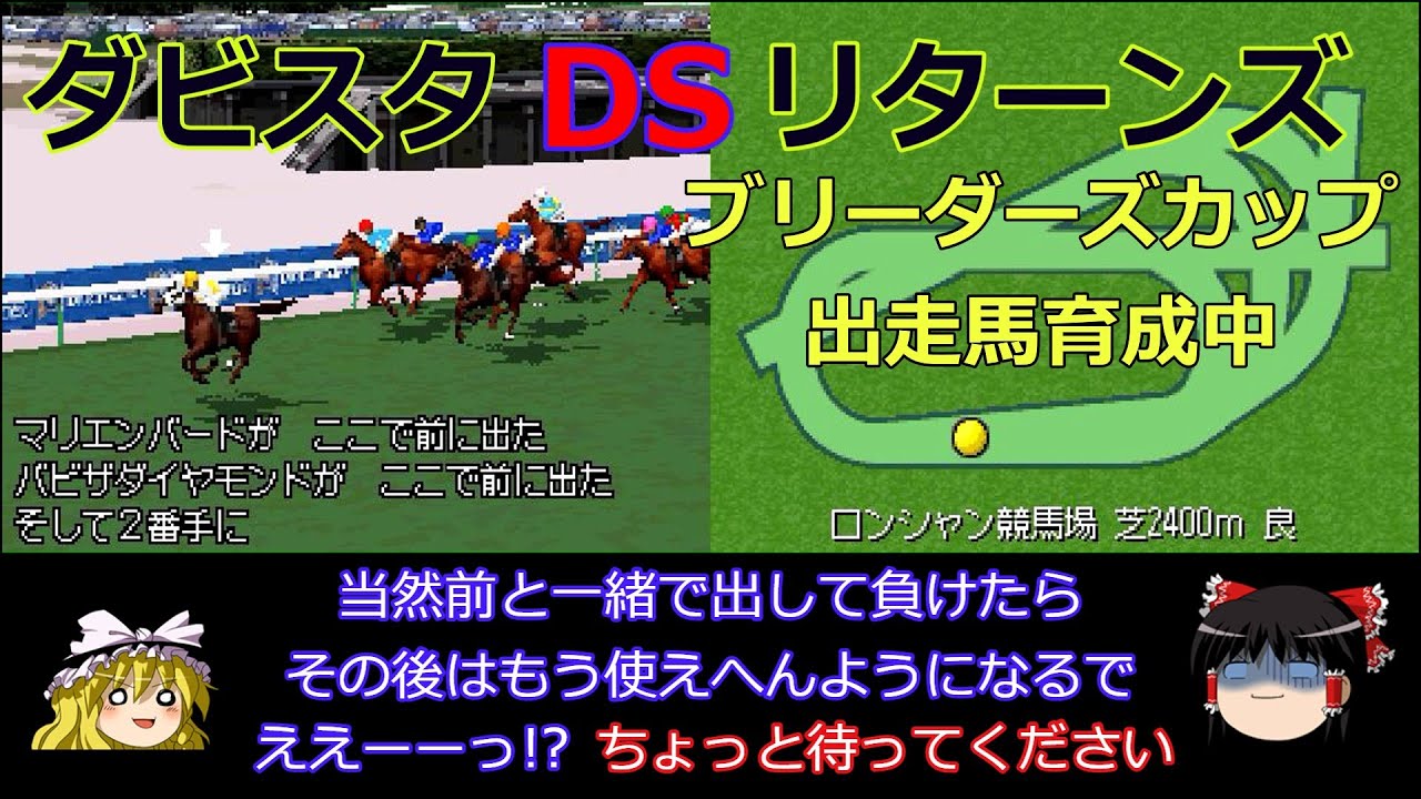 【ダビスタDS】リターンズ #1 【ブリーダーズカップ出走馬育成で最強馬が!?】