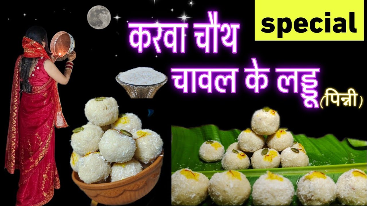 Karva Chauth Special Chawal Ke Laddu se Khole Vrat 👰 #karwachauth #ytstudio #trending #viralvideo