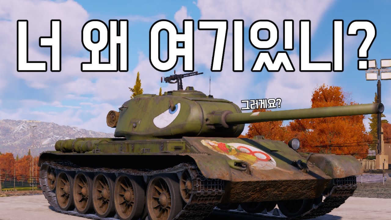 [워 썬더] 얘는 자기가 왜 여기 있는지 아직도 모를 거야 근데 왜 여깄음?? 진짜 모름