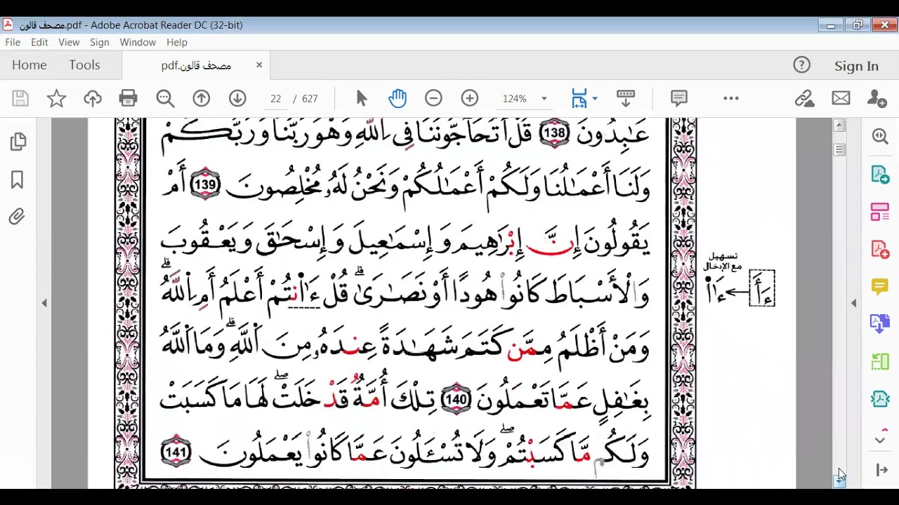 سورة البقرة صفحة21 برواية قالون