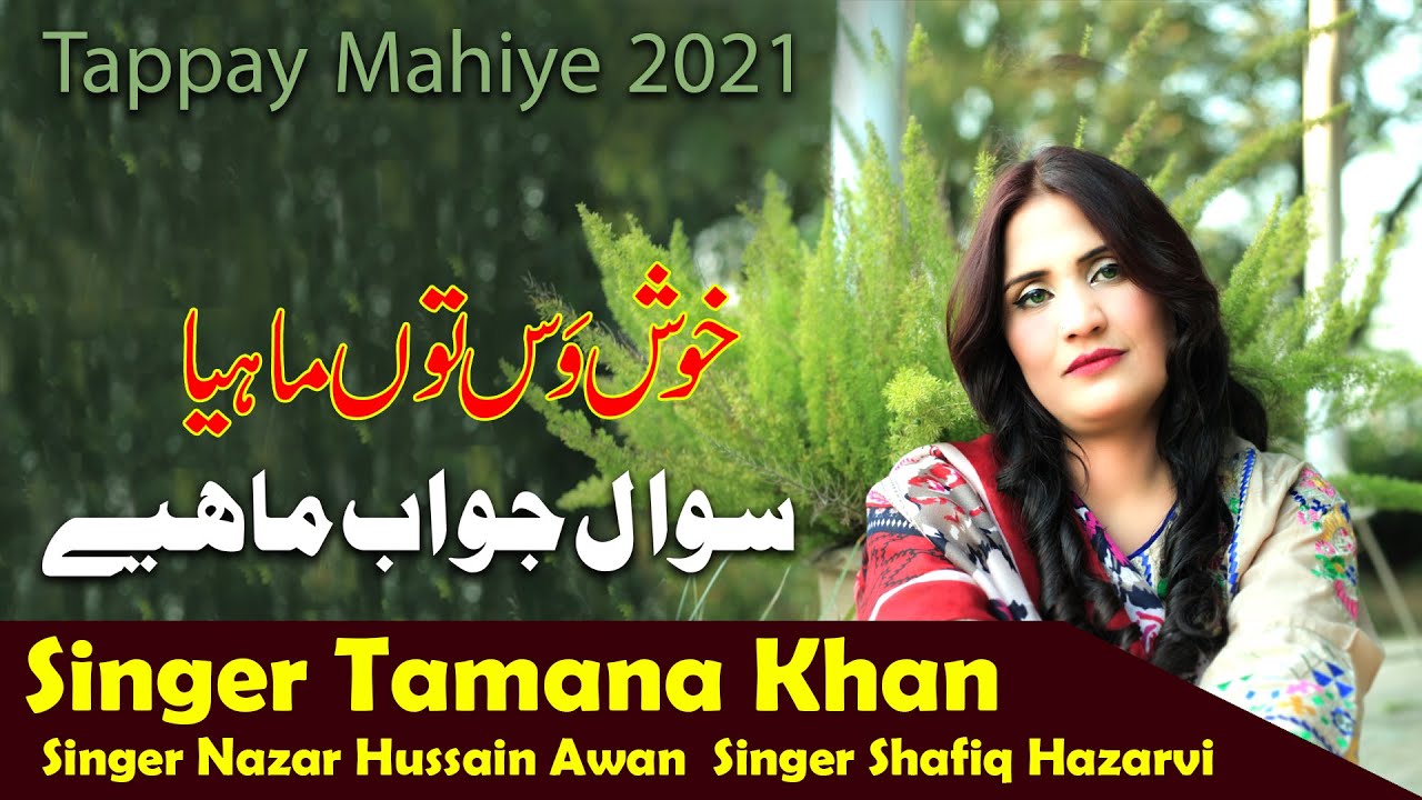 Khus Was Tu Mahiya | Tappay Mahiye | Singer Tamana Khan Nazar Awan Shafiq Hazarvi | Official Video