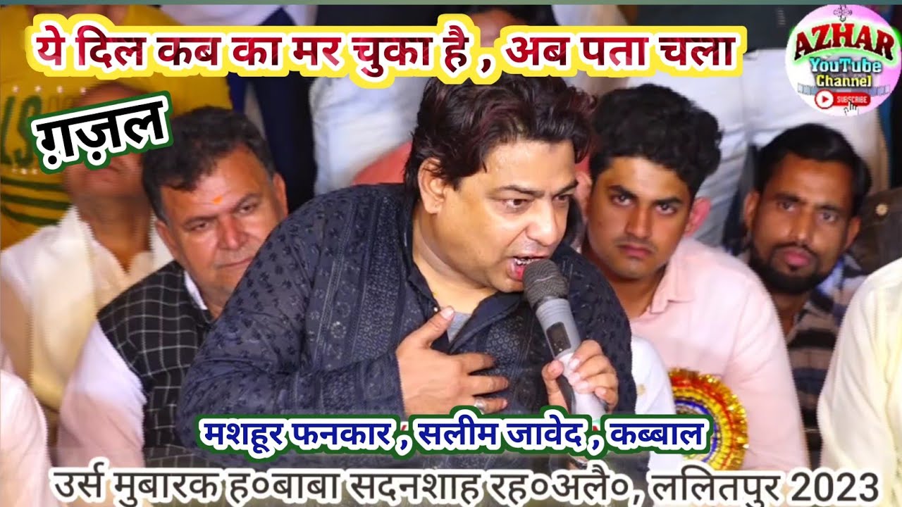 sad gazal 👉 Saleem Javed कव्वाल // दिल कब का मर चुका है 💓 अब पता चला //2023 , Lalitpur urs , u.p.