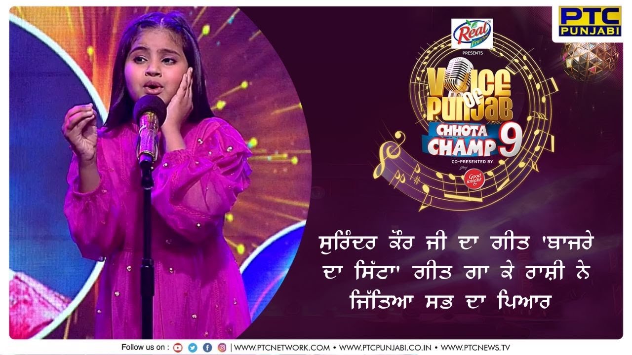 Bajre Da Sitta Song | Cover Version By Rashi Saleem | VOPCC 9 | PTC Punjabi
