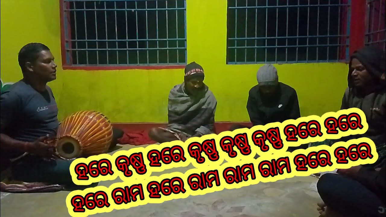 ଗାଁ ଆଖଡ଼ା ।।Gaan Akhada।।Sambal Puri swara।।ଏକ ନୂଆ ସ୍ୱର ରେ ,ନାମ ସଙ୍କୀର୍ତ୍ତନ ।।Hare krushna........।।