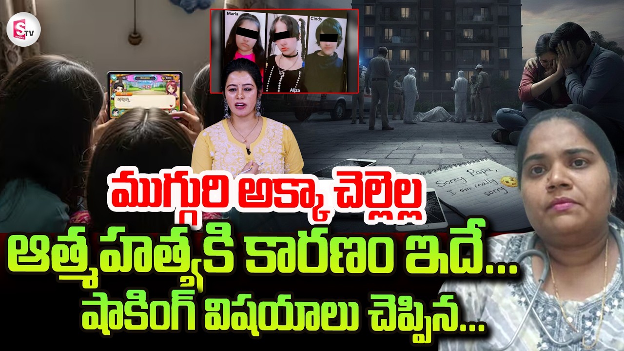 Ghaziabad 3 Sisters Incident | Dr Sandhya Psychiatrist | SumanTV Janaki