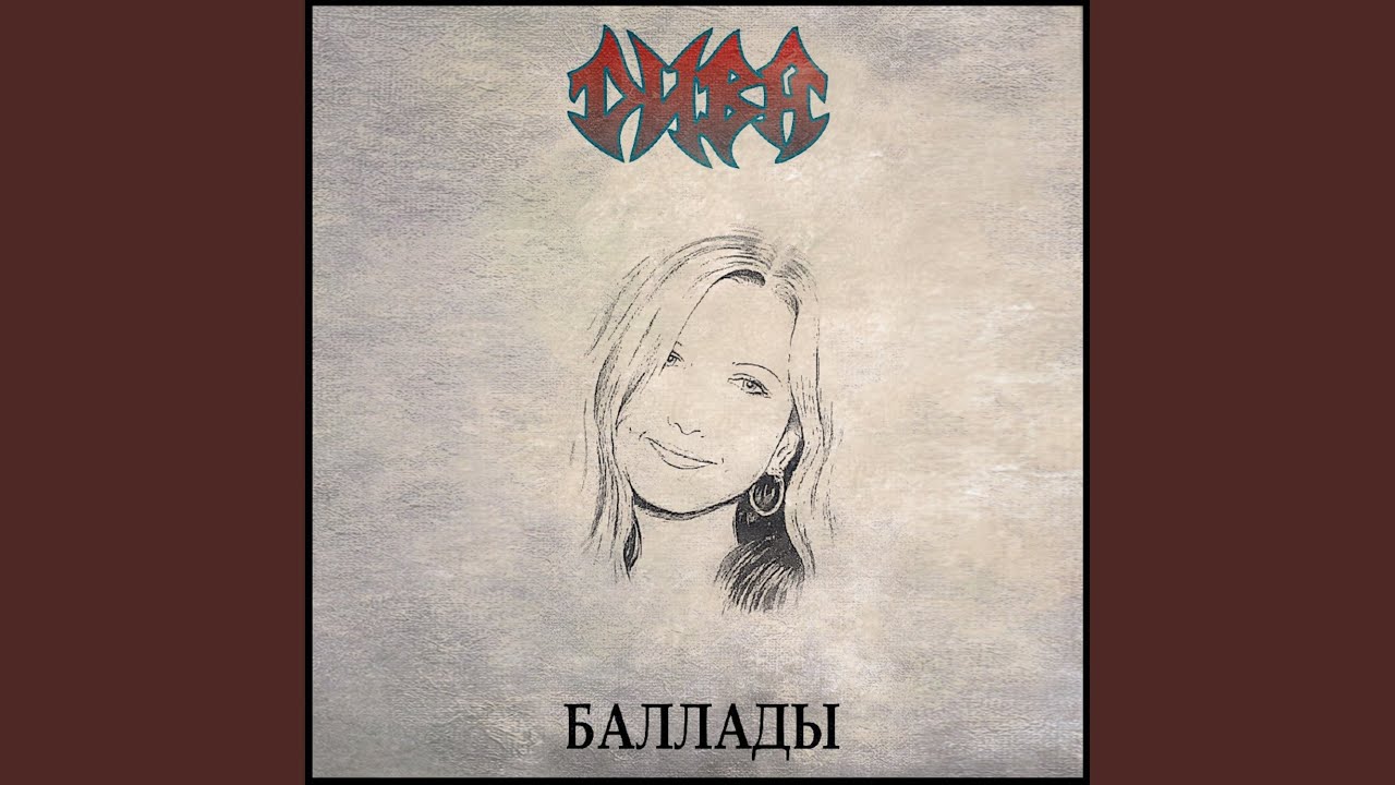 Отчаяние (Дуэт Вероники и жизни)
