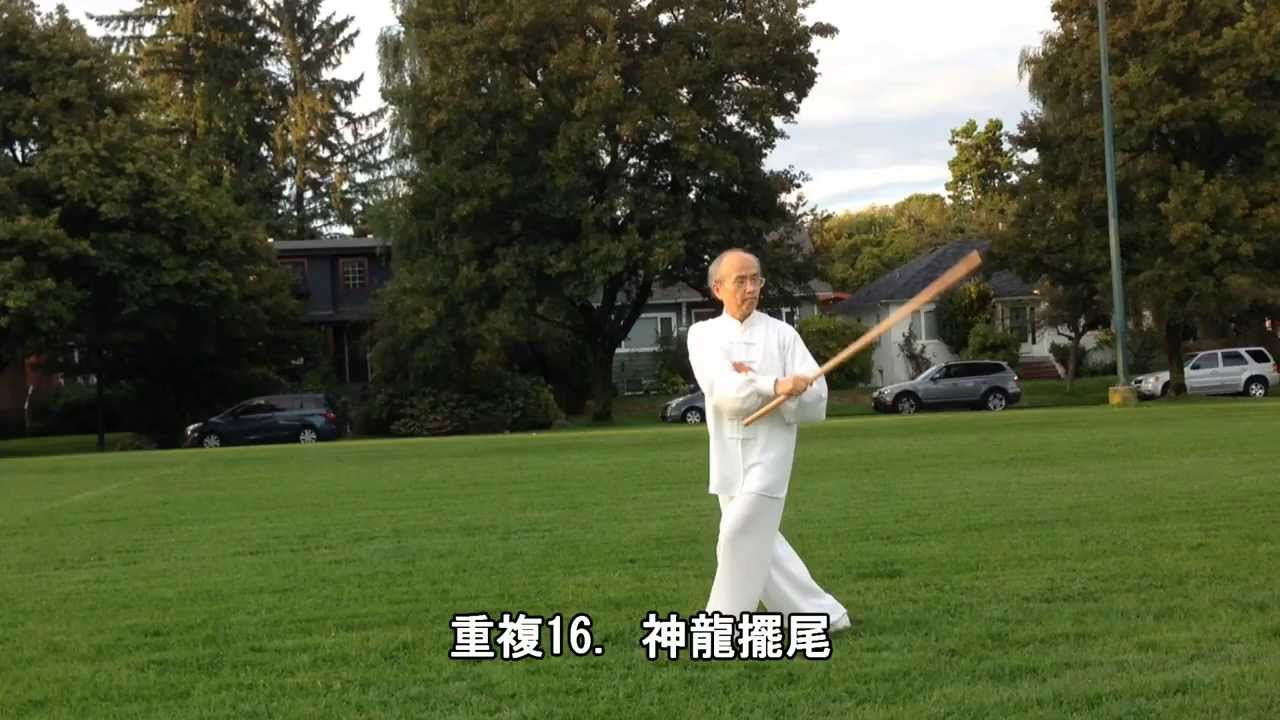 養生太極鞭桿背向 (2013.09.16)