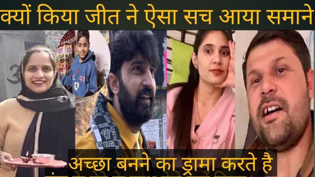 मंजू के साथ ऐसा नहीं करना चाहिए दिख गया सब  @rinkuslifestyle @jeetsjunction 