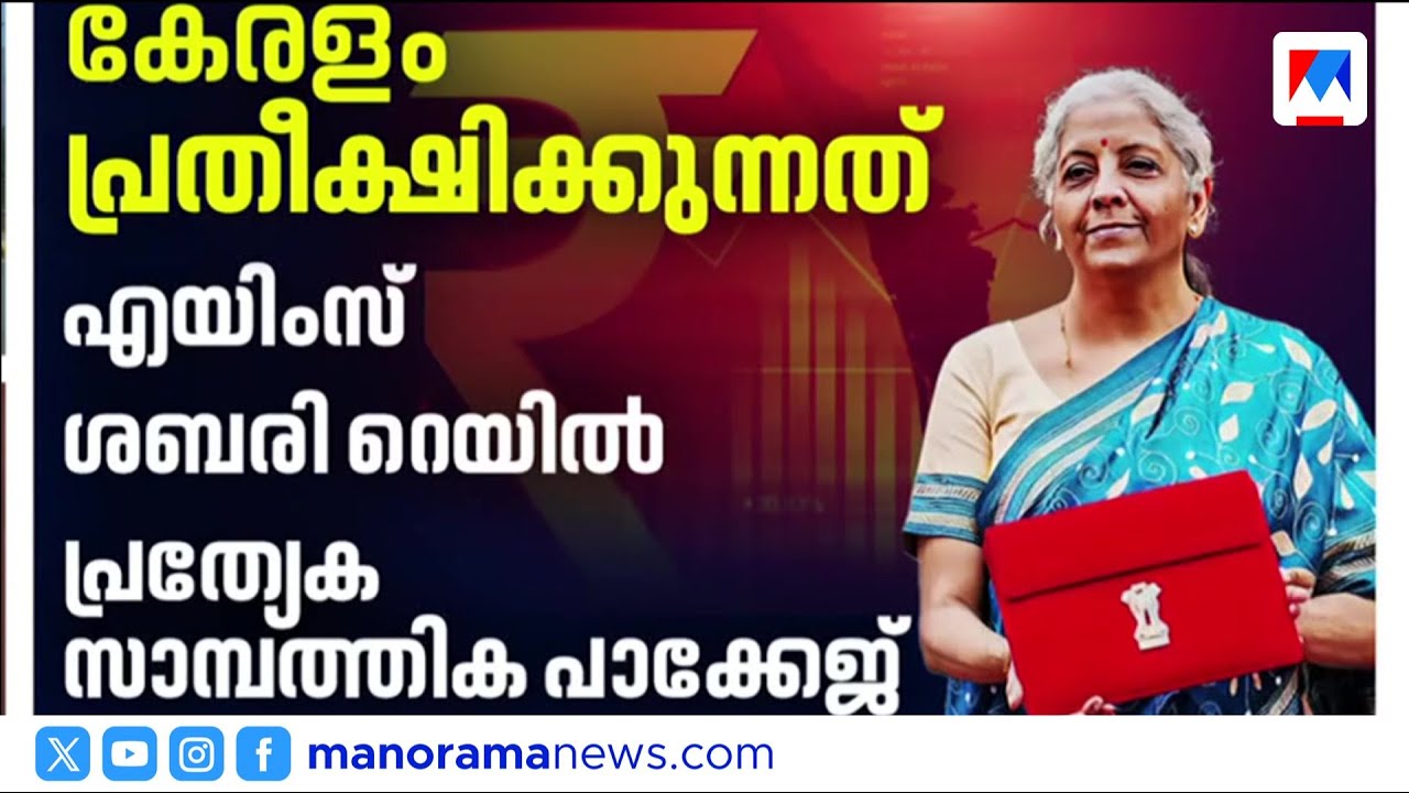 കേന്ദ്ര ബജറ്റില്‍ കേരളത്തിന് അതിവേഗ റെയില്‍ പ്രതീക്ഷിക്കാമോ? | High Speed Rail