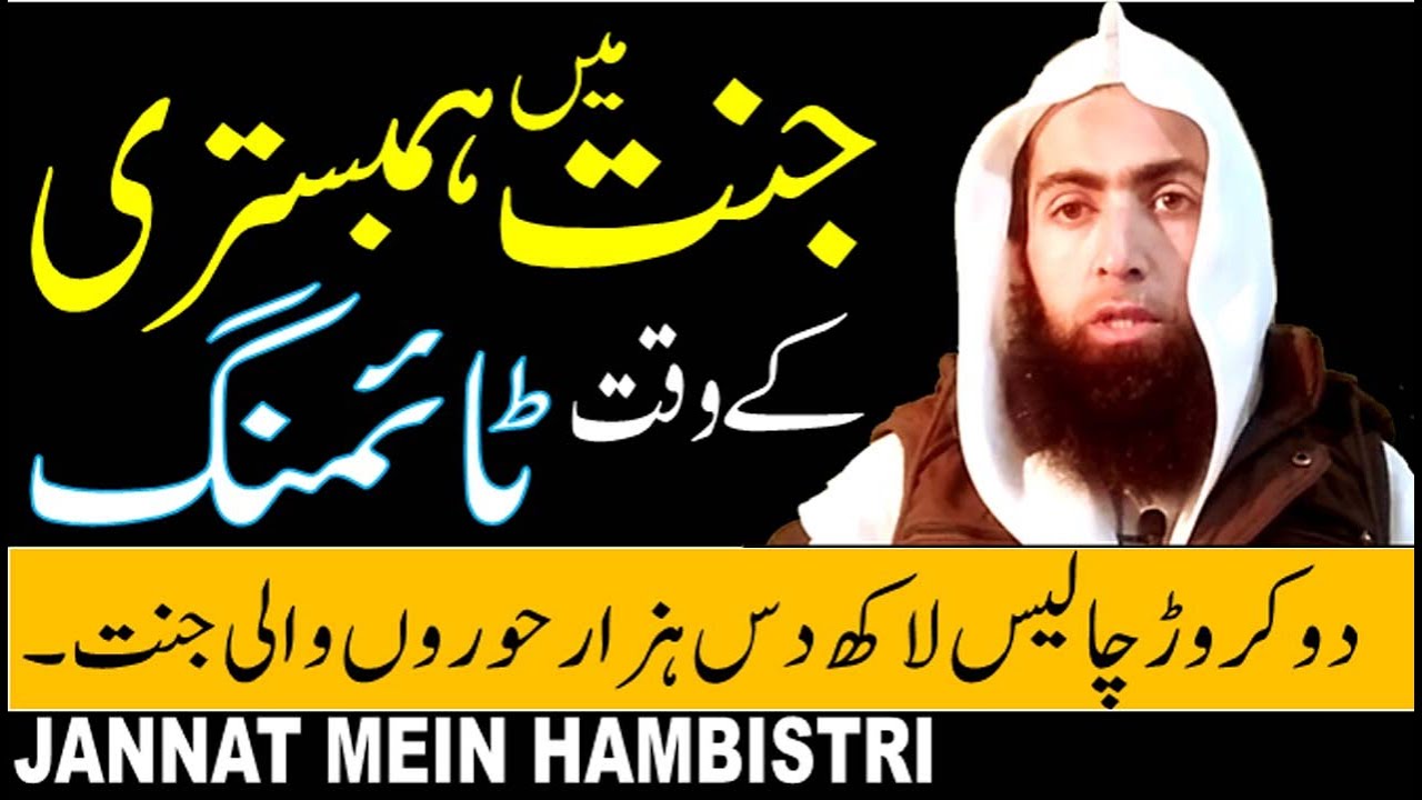 Jannat ki Hoor se Humbistari -  Jannat Main Mardana Taqat Kitni Hogi