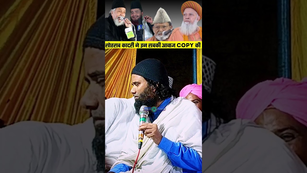 सोहराब क़ादरी ने इन सबकी आवाज़ Same Copy कर दी#sohrabqadri#sayyedhashmimiya#islam#viralvideo#shorts