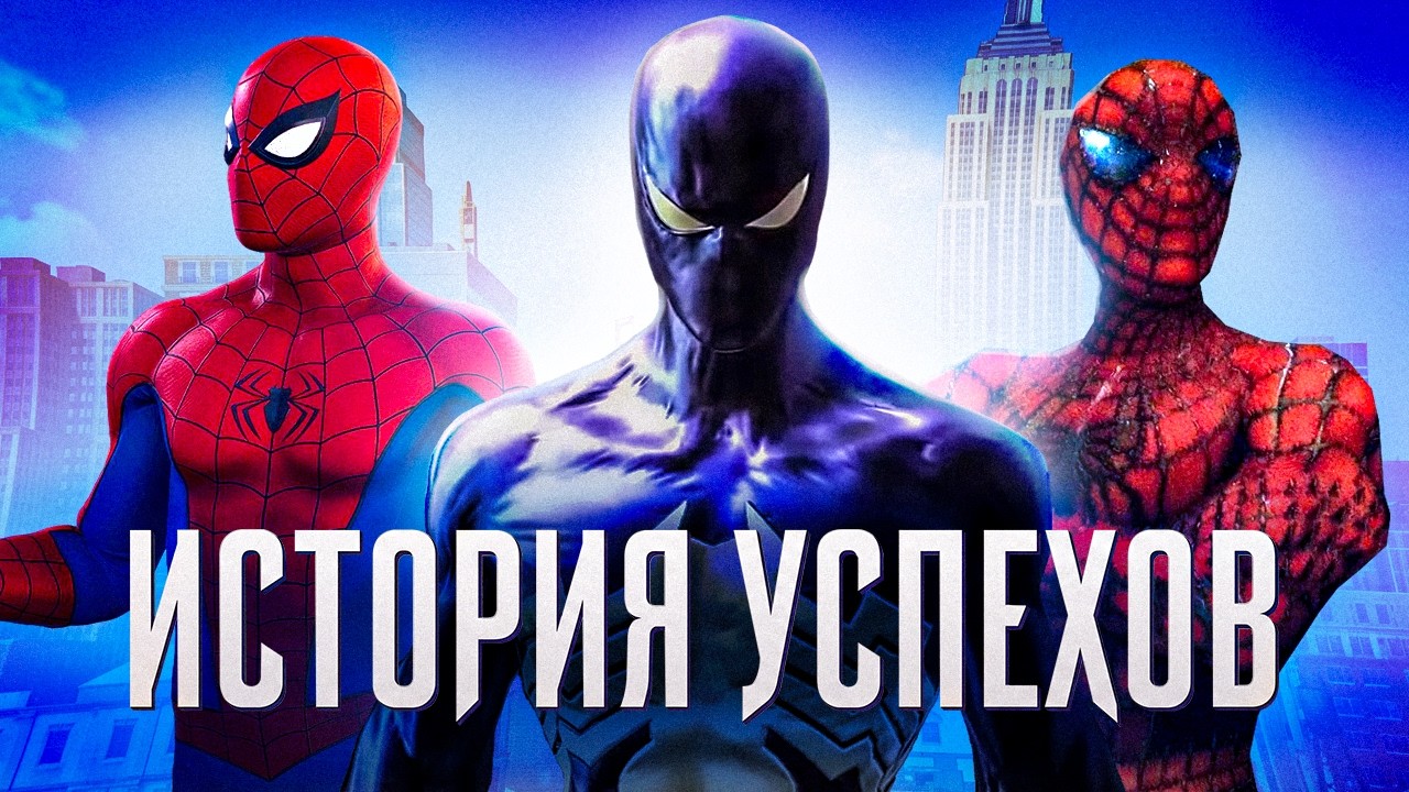 ЛУЧШИЕ ИГРЫ ПРО ЧЕЛОВЕКА-ПАУКА