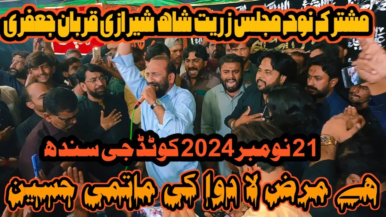 21November 2024| Zuryat shah sheraze | Qurban Jafre | He Marze laa | Ayame Fatmiya KotDije Sindh