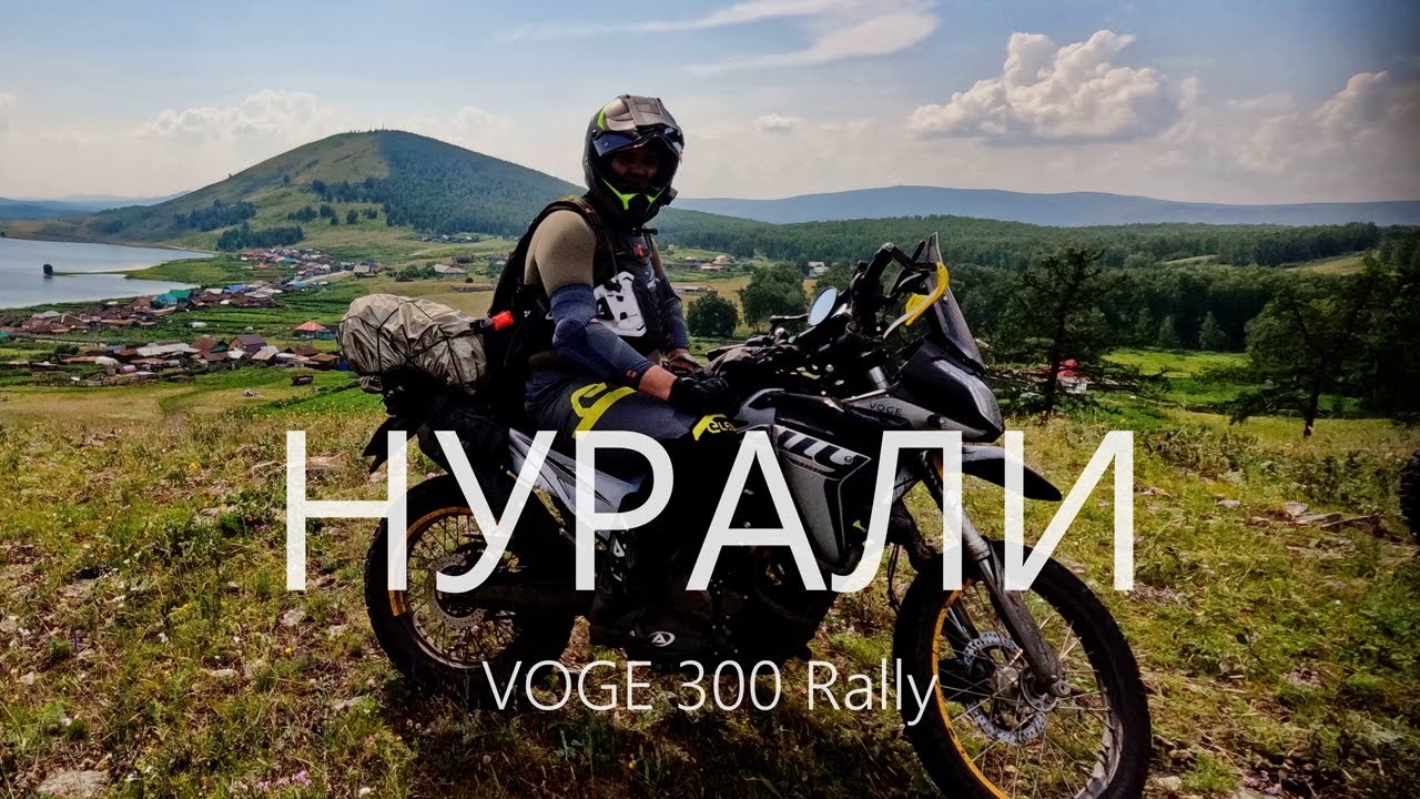Прохват на VOGE 300 Rally в окрестностях хр. Нурали