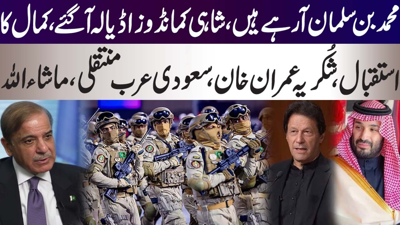 Before Muhammad Bin Salman arrival in Pakistan, Royal Force reach at Adiyala for Imran Khan