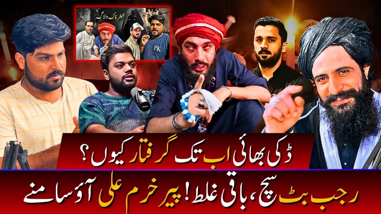 Ducky Bhai Ab Tak Giraftar Kyun? 😱 | Rajab Butt Sach Ya Jhoot? | Peer Khurram Ali Big Reveal