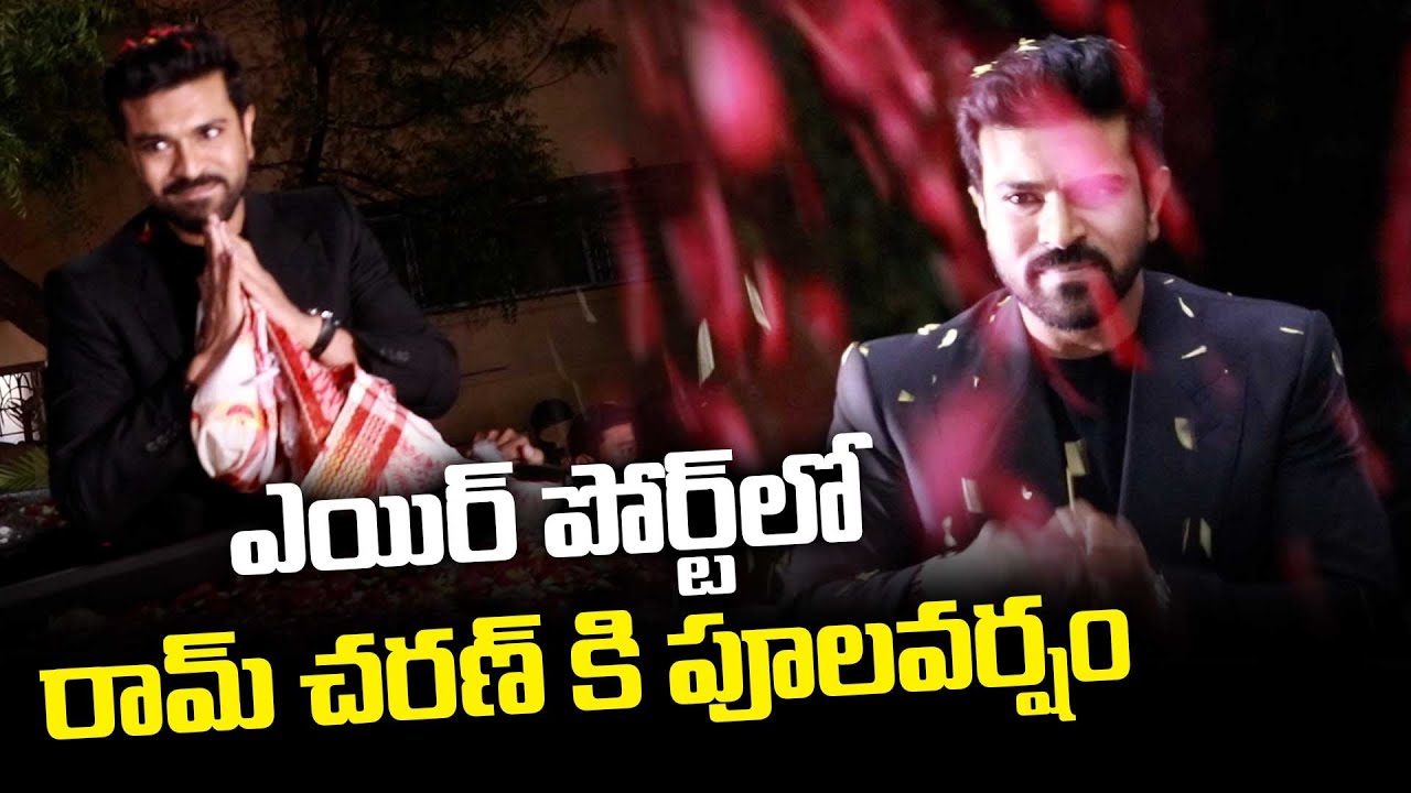 Ram Charan Hyderabad Airport Exclusive Visuals | RRR Won Oscar Award | IndiaGlitz Telugu
