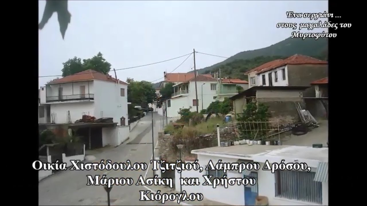 Ένα σεργιάνι    στους μαχαλάδες του Μυρτοφύτου