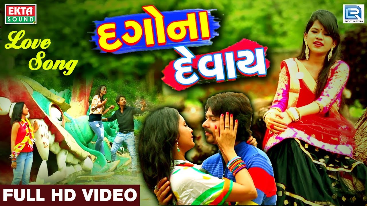 Dagona Devay - SHITAL THAKOR | Bewafa Song | FULL VIDEO | New Gujarati Song 2017 | RDC Gujarati