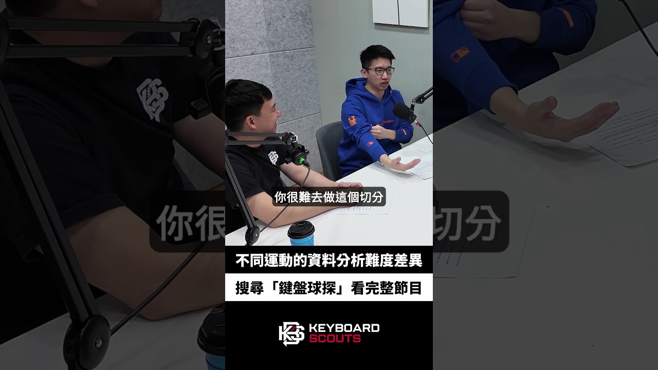 不同運動的資料分析難度差異 #shorts #baseball #mlb