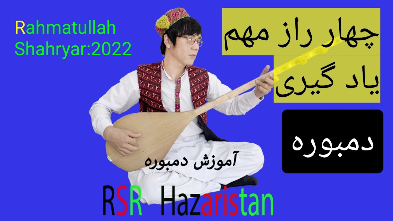 راز های بسیار مهم  یاد گرفتن دمبوره را در این ویدیو ببنید 🤩😍