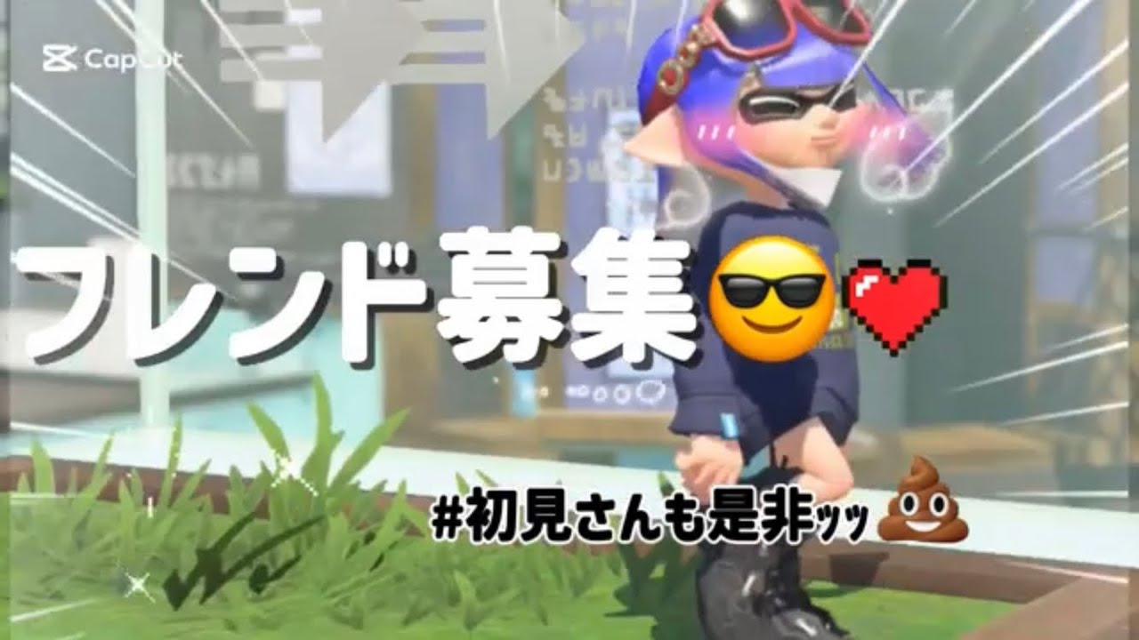 【フレンド募集】初見さんも待ってます…///😘😘#自作編集 #バズれ#フレンド募集