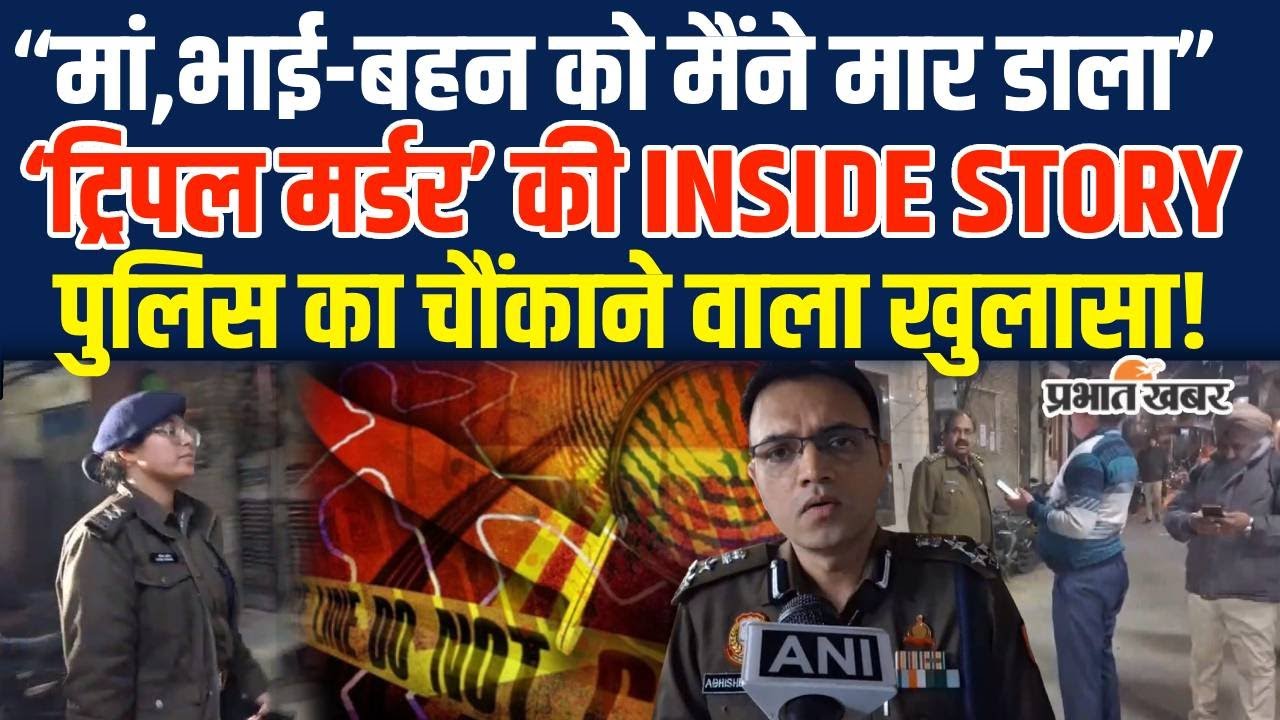Delhi Laxmi Nagar Murder Case की पूरी Inside Story, पुलिस का चौंकाने वाला खुलासा | Delhi News