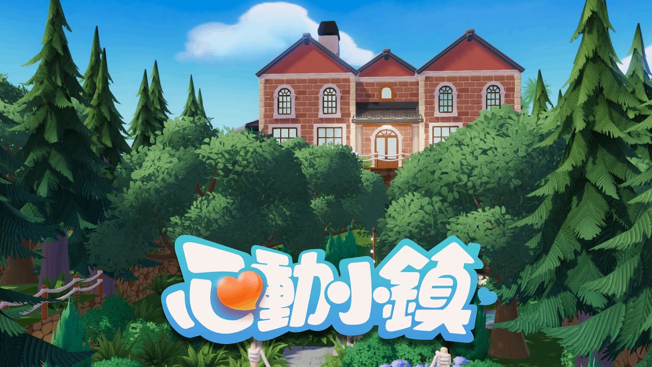 夢想中的生活！森林中的浮空城堡🏰！《心動小鎮》搶先試玩！