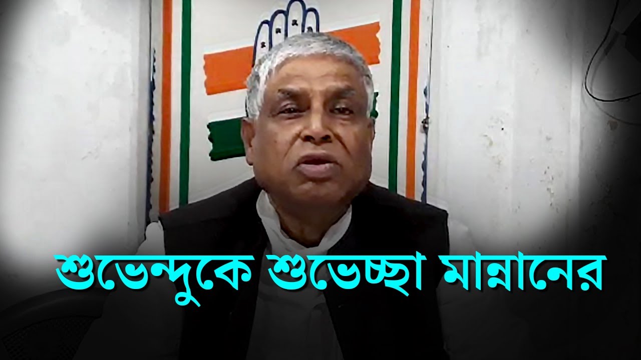 Congress MLA Abdul Mannan slams TMC leader Mamata Banerjee