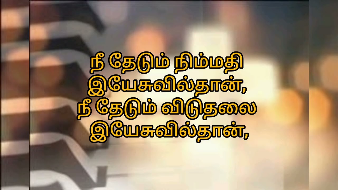 101.சிலுவை சுமந்தார் உன் ஆண்டவர்...