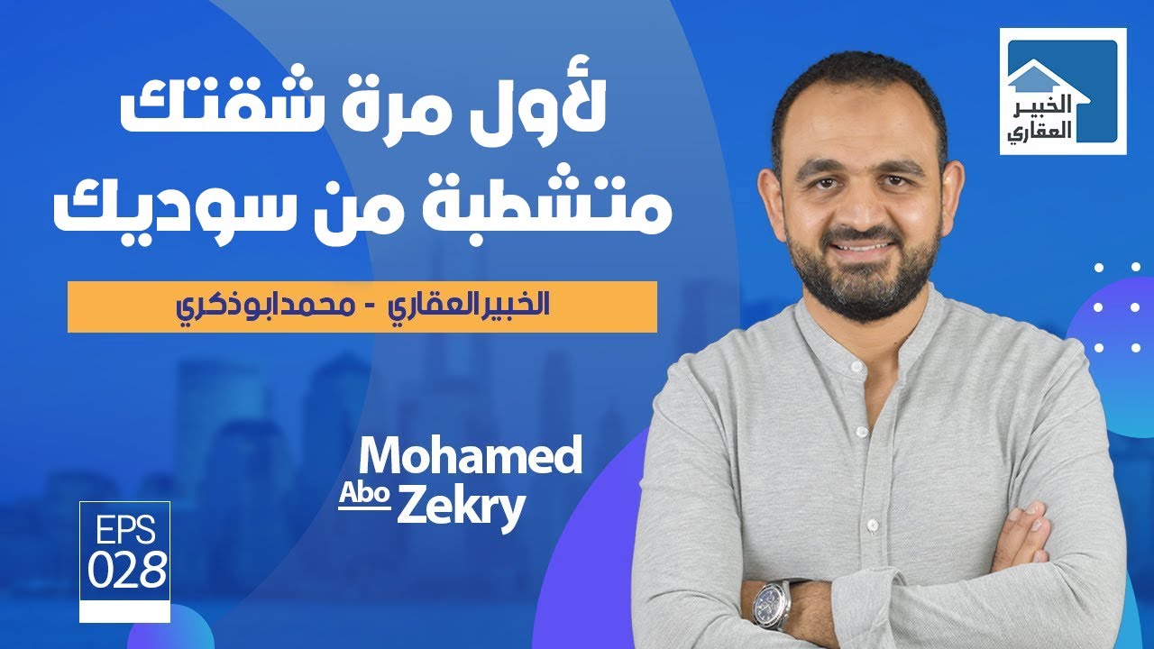 سوديك ايست/شقق متشطبة وفيلات قسط 8 سنوات في أفضل مشروعات سوديك/ Sodic East