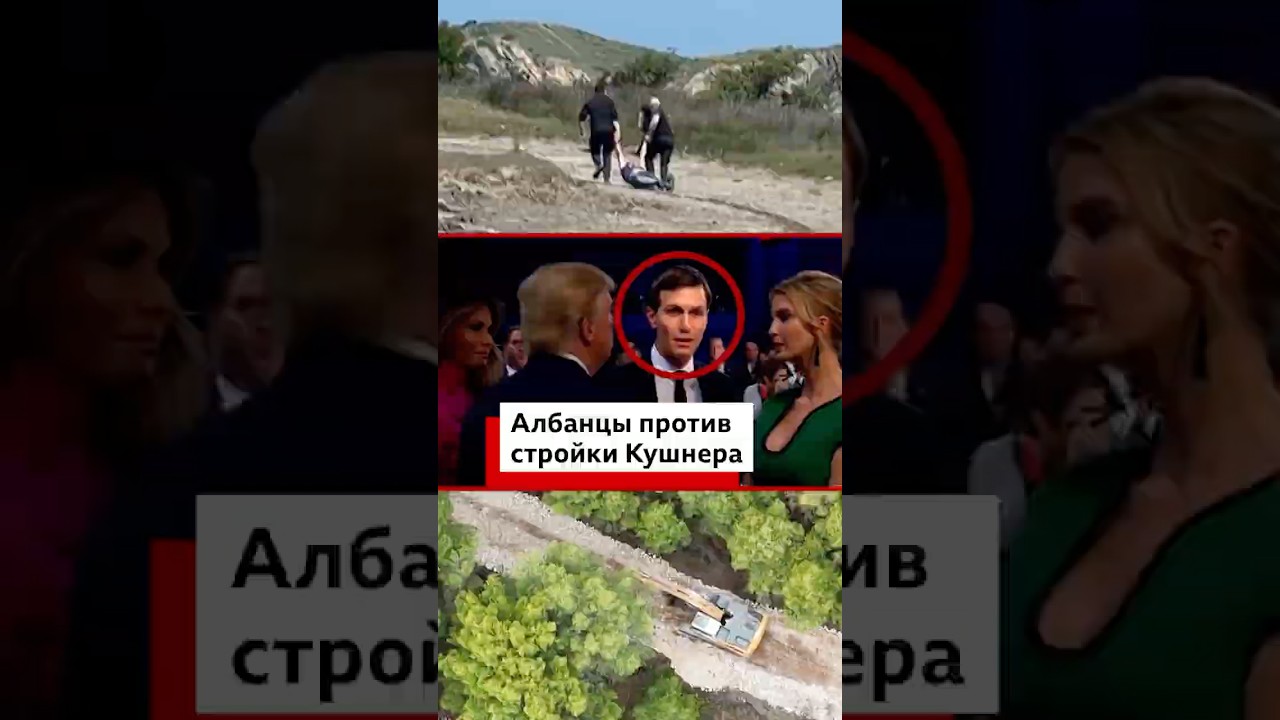 В Албании продолжаются протесты против строительства Джаредом Кушнером курорта на острове Сазан