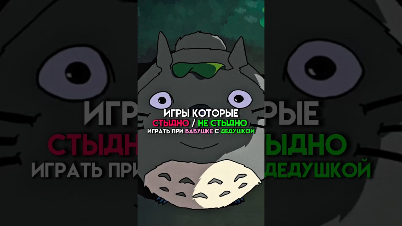 Игры, в которые не стыдно играть при бабушке с дедушкой #игры