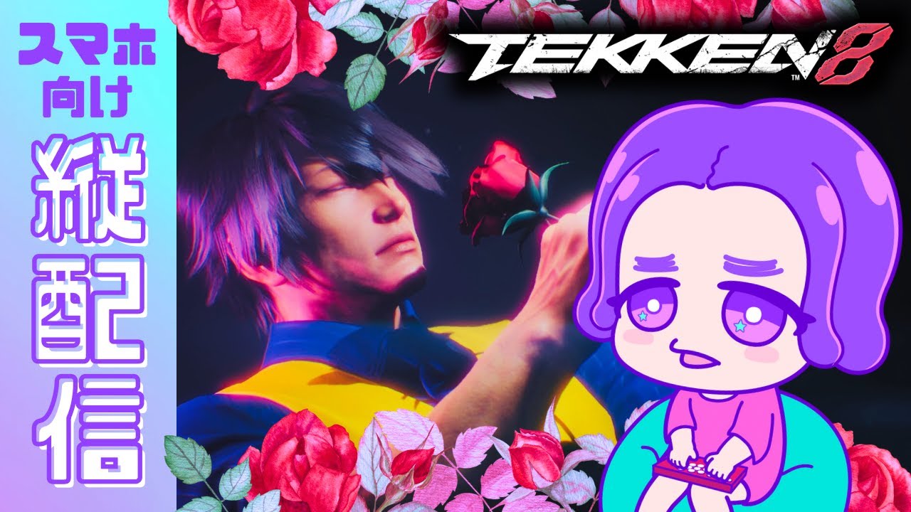 【鉄拳8】馮威対策練習雑談歓迎【TEKKEN8／LeeChaolan】