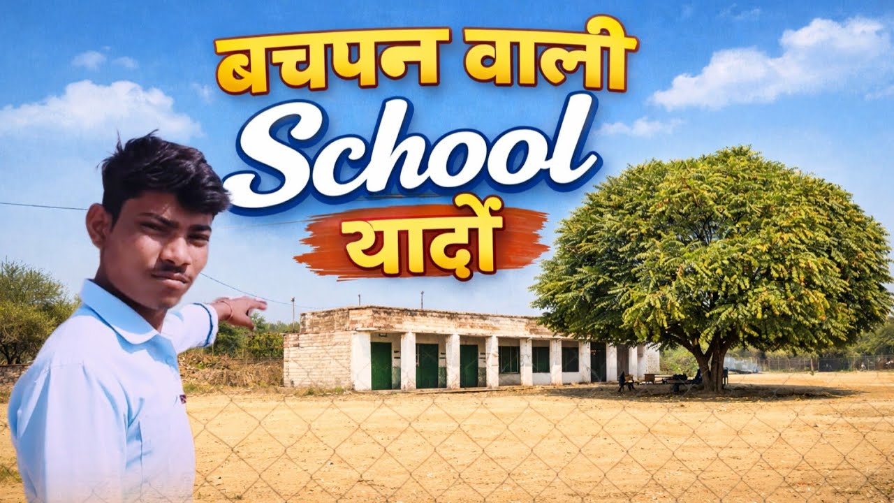 बचपन वाली स्कुल यादें Bachpan vali school yade 😞 #vlog #school 