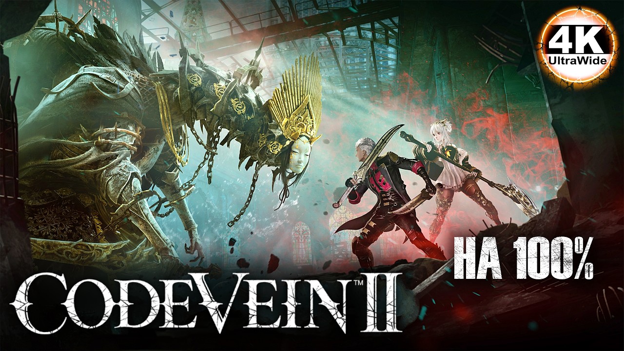 CODE VEIN 2 НА 100%🔥НОВЫЙ УРОВЕНЬ АНИМЕ НА UE5💀Полное Прохождение 4◆4K UltraWide 21:9