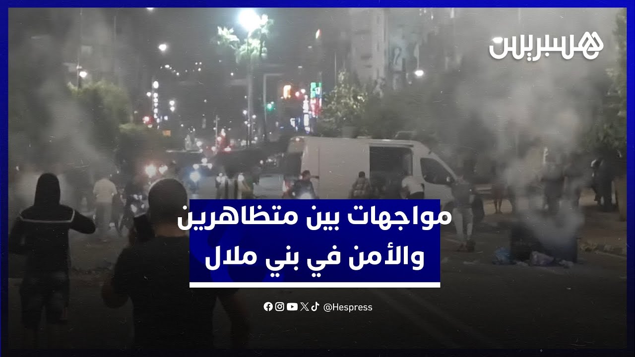 قطع للطريق ورشق بالحجارة.. مواجهات تطبع احتجاجات الصحة والتعليم في بني ملال