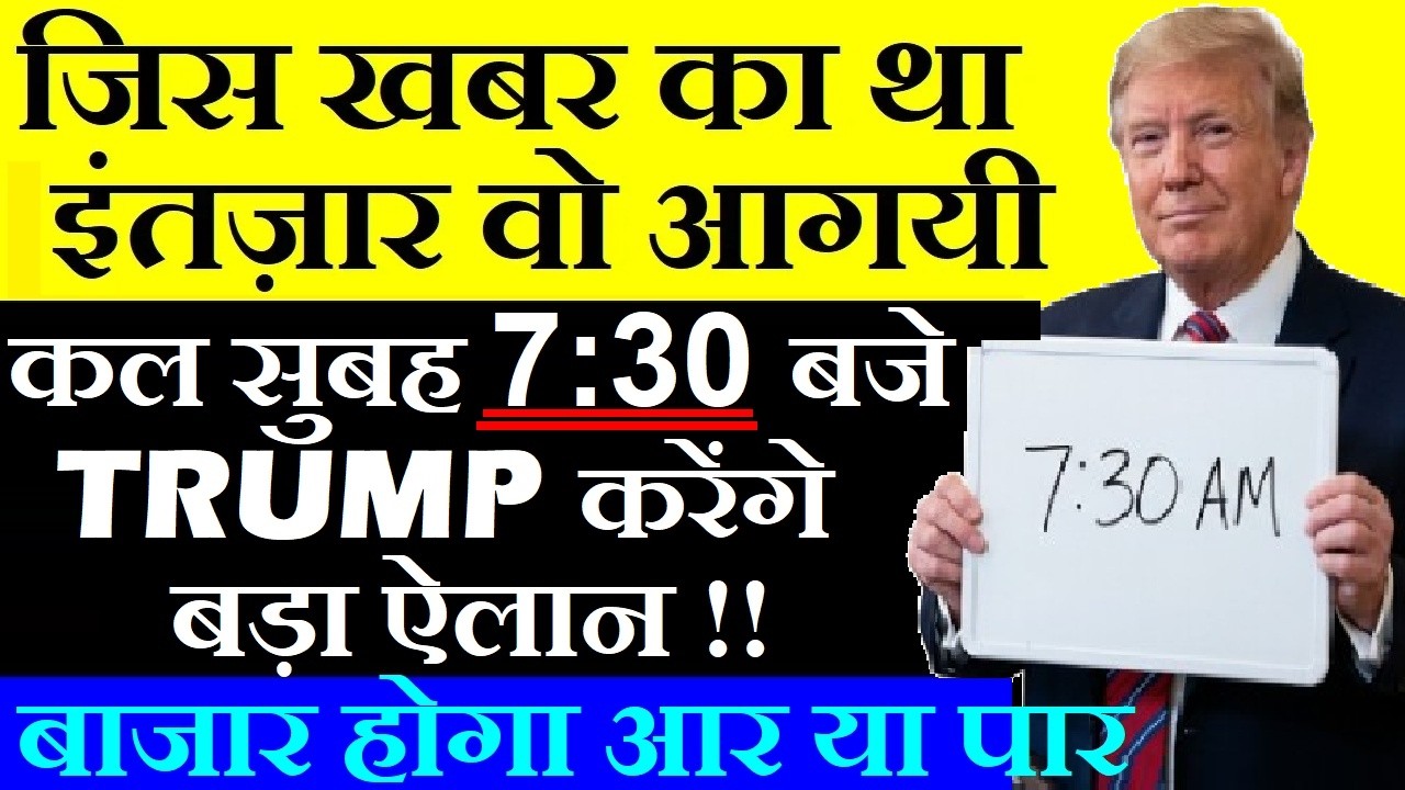 Official Breaking News😮🔥| कल सुबह 7:30 बजे TRUMP करेंगे बड़ा ऐलान | US IRAN WAR STOP? | Stock Market