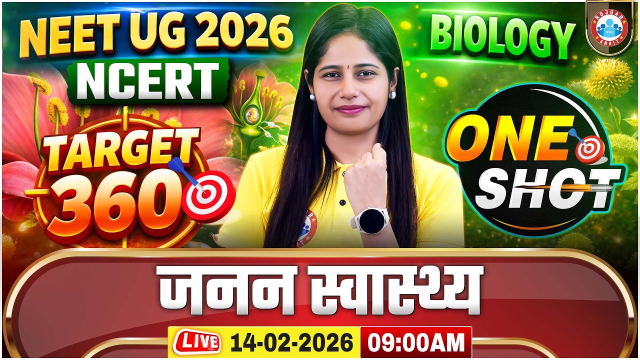 NEET Biology Reproductive Health One Shot | जनन स्वास्थ्य | NEET 2026 Biology One Shot | RWA