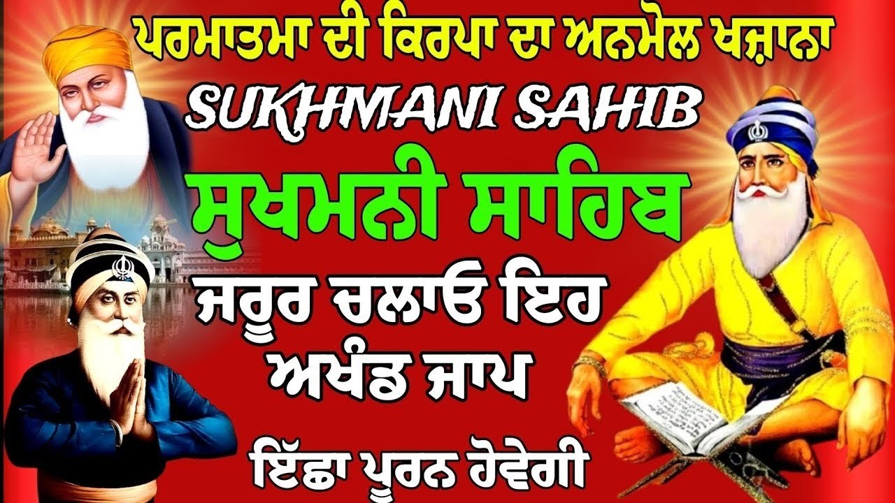 Sukhmani Sahib Jaap 17/02/2026 // Sukhmani Sahib // Sukhmani Sahib da Paath // Nitnem Sukhmani Sahib