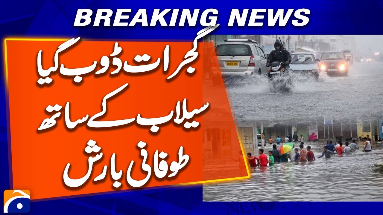 Gujrat Floods Update - Record Breaking Rains Trigger Urban Flooding in Gujrat | Geo News