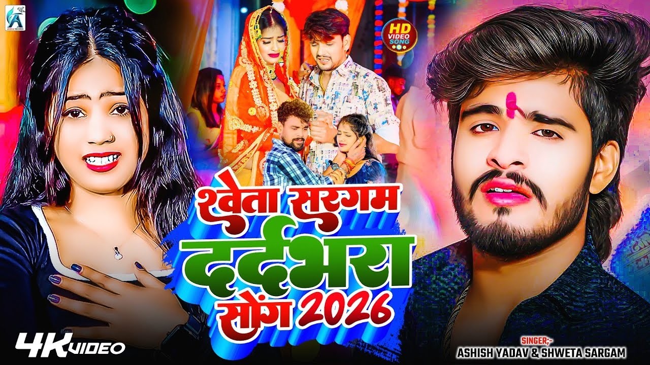 #Video_Jukebox | #Shweta Sargam के सुपरहिट #मगही_गीत | Nonstop New #Maghi Song 2026