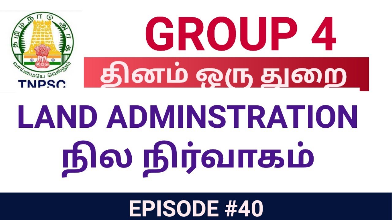 TNPSC GROUP 4 | நில நிர்வாகம்| தினம் ஒரு துறை | Land Adminstration| இளவட்டம் தமிழ்| #40