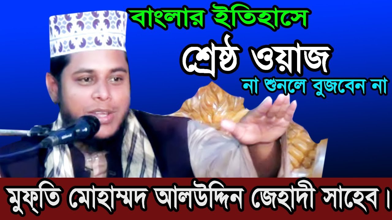 Mufti Alauddin Jihadi Saheb | Ripon HD Video।