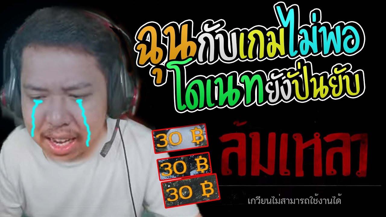 มาลี สวยมาก มาลีหงุดหงิดจัดเกมก็เล่นไม่ค่อยเป็นแถมยังโดนโดเนทปั่นอย่างฮา